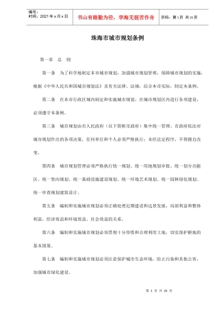 珠海市城市规划条例doc25