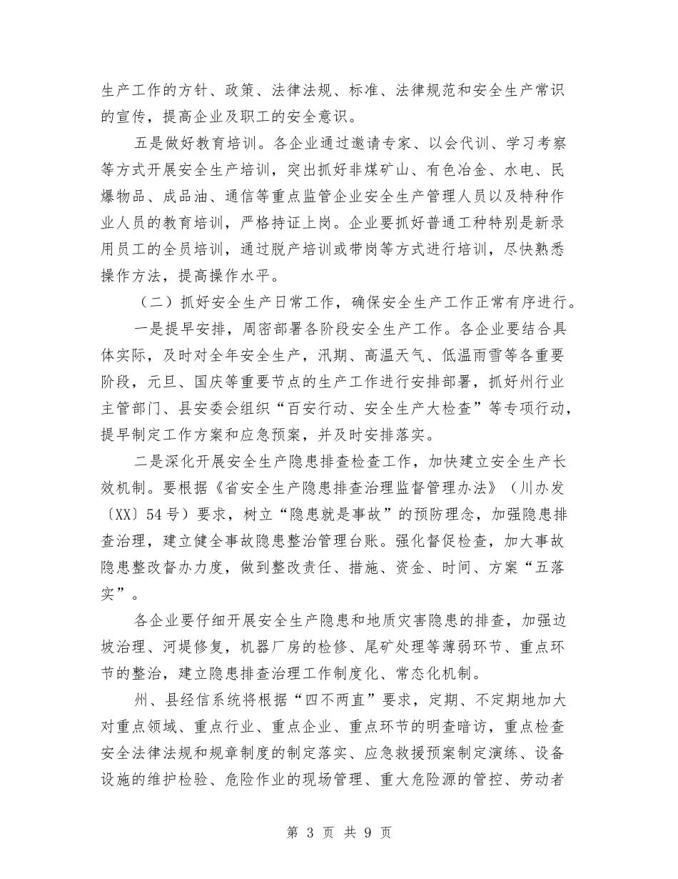 2024年工业和信息化安全生产工作意见与2024年工业园区发展工作意见汇编_第3页