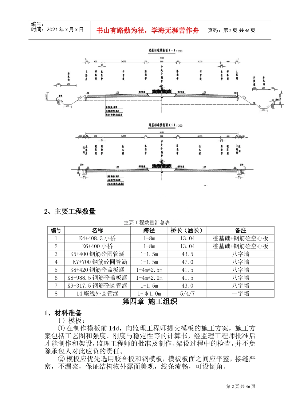 桥涵工程施工方案(DOC71页)_第2页