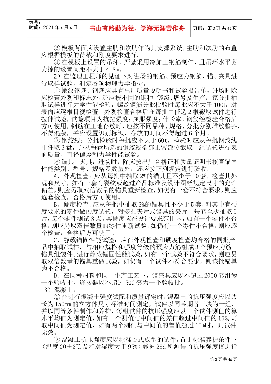 桥涵工程施工方案(DOC71页)_第3页