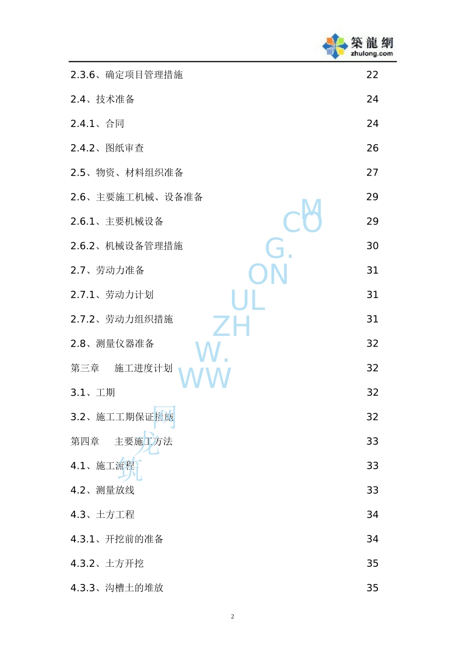 某燃气管道工程施工组织设计_第2页