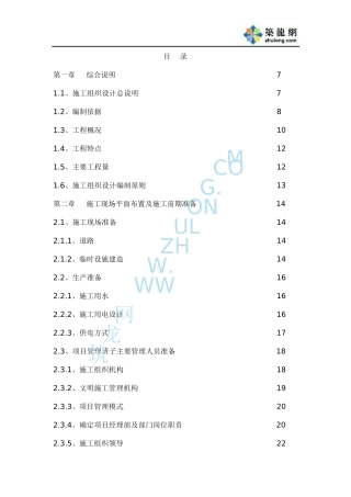某燃气管道工程施工组织设计