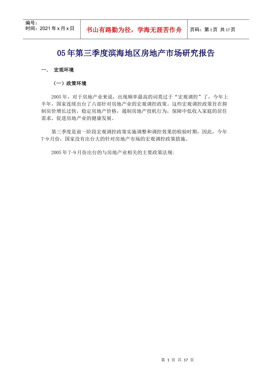 某地区房地产市场研究报告_第1页