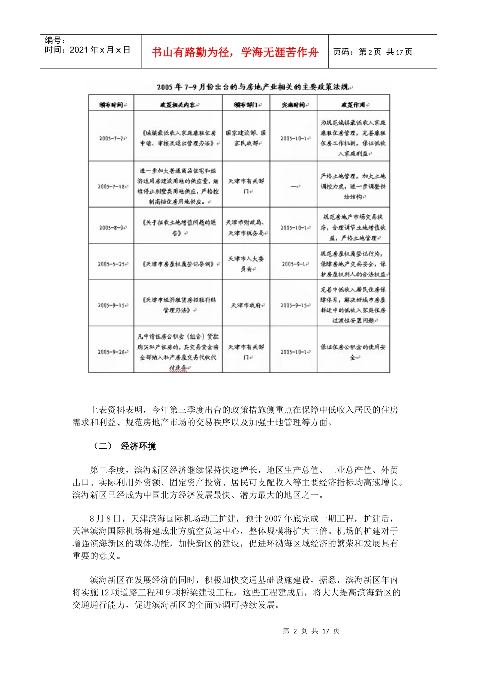 某地区房地产市场研究报告_第2页