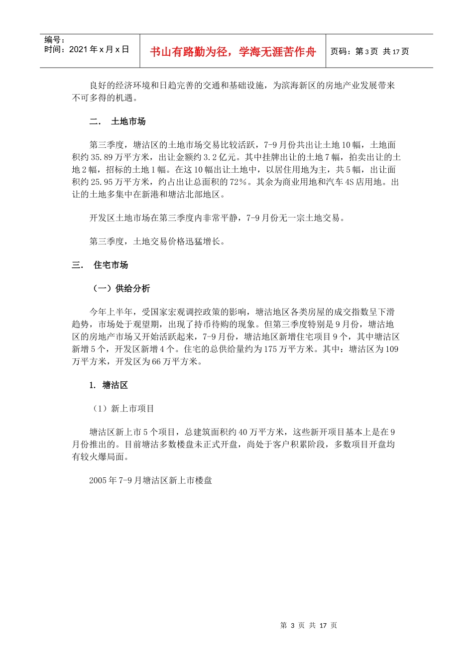 某地区房地产市场研究报告_第3页