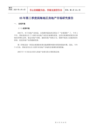 某地区房地产市场研究报告