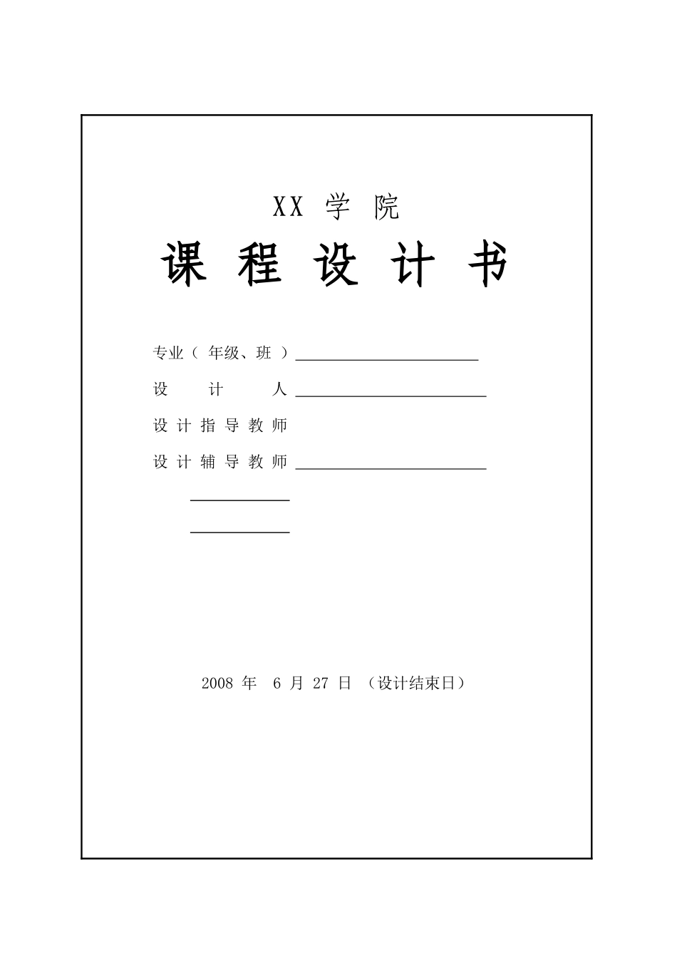 旅游网站 设计说明书_第1页