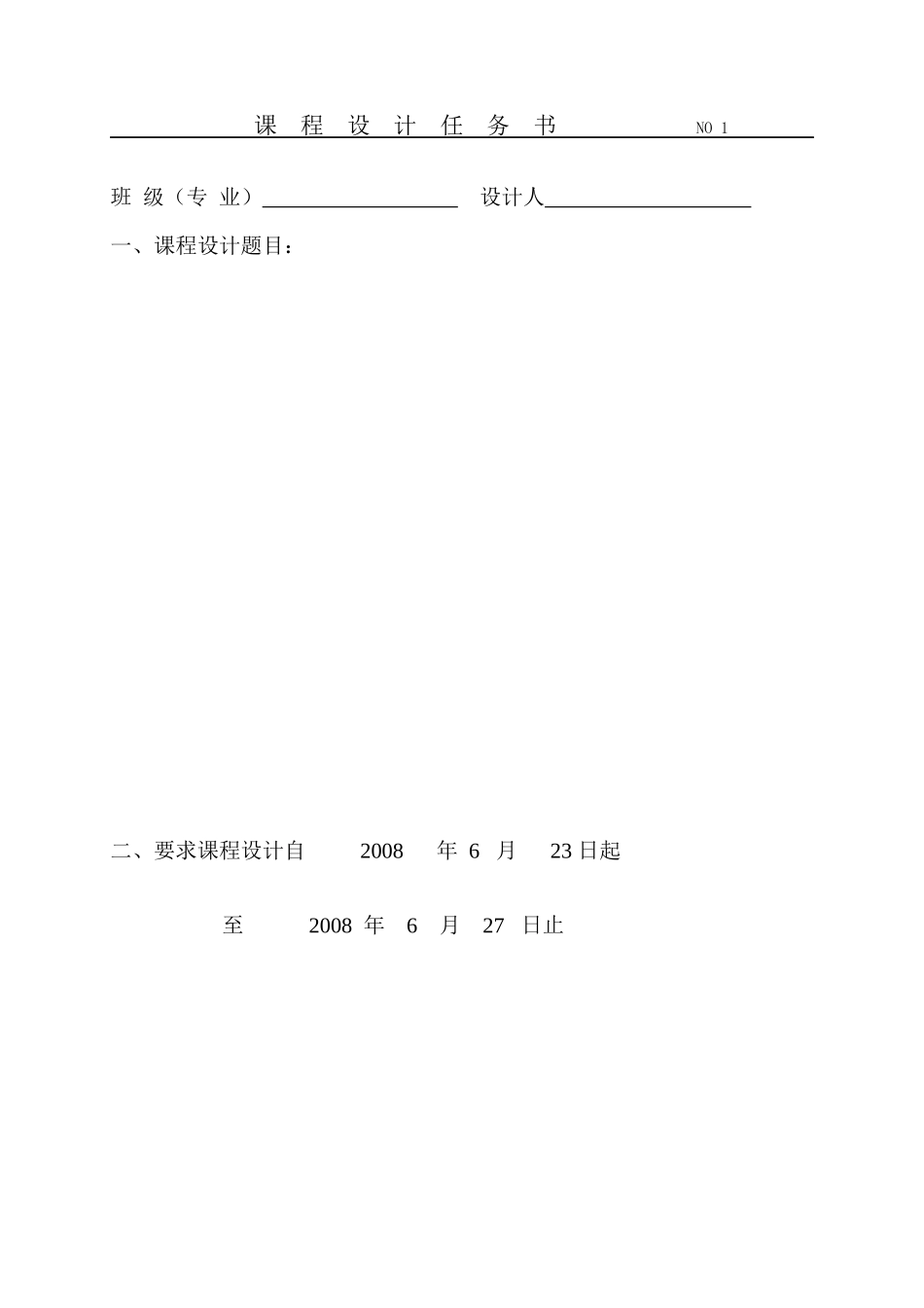 旅游网站 设计说明书_第3页