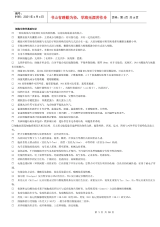 生物化学名词解释和细胞生物学重点