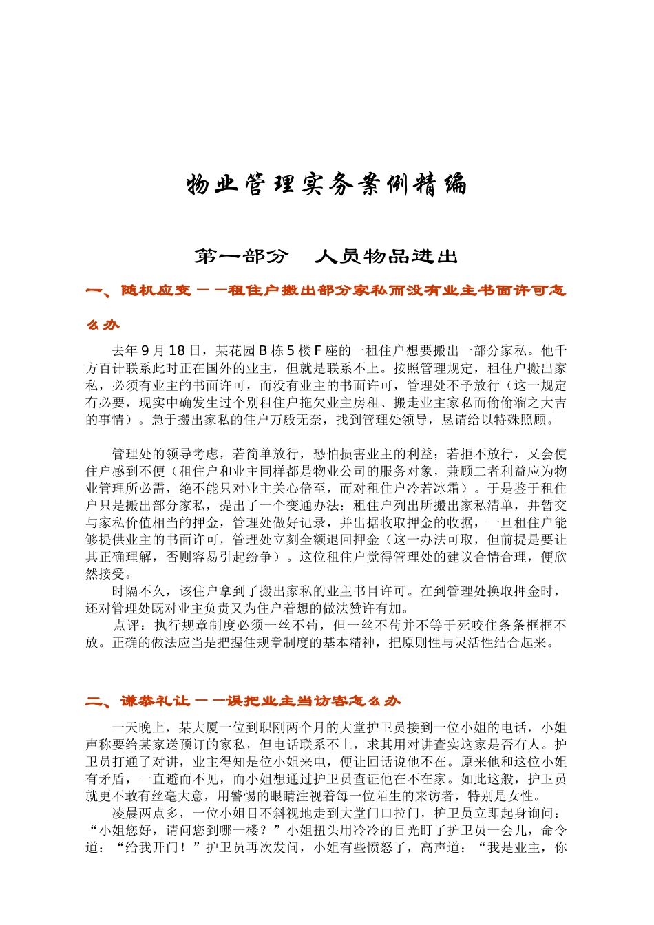 物业管理实务案例精编_第1页