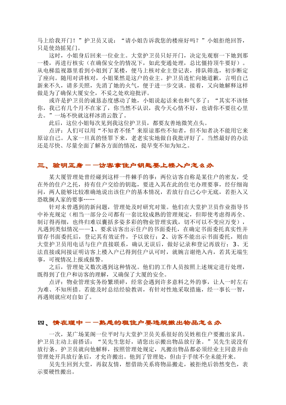 物业管理实务案例精编_第2页