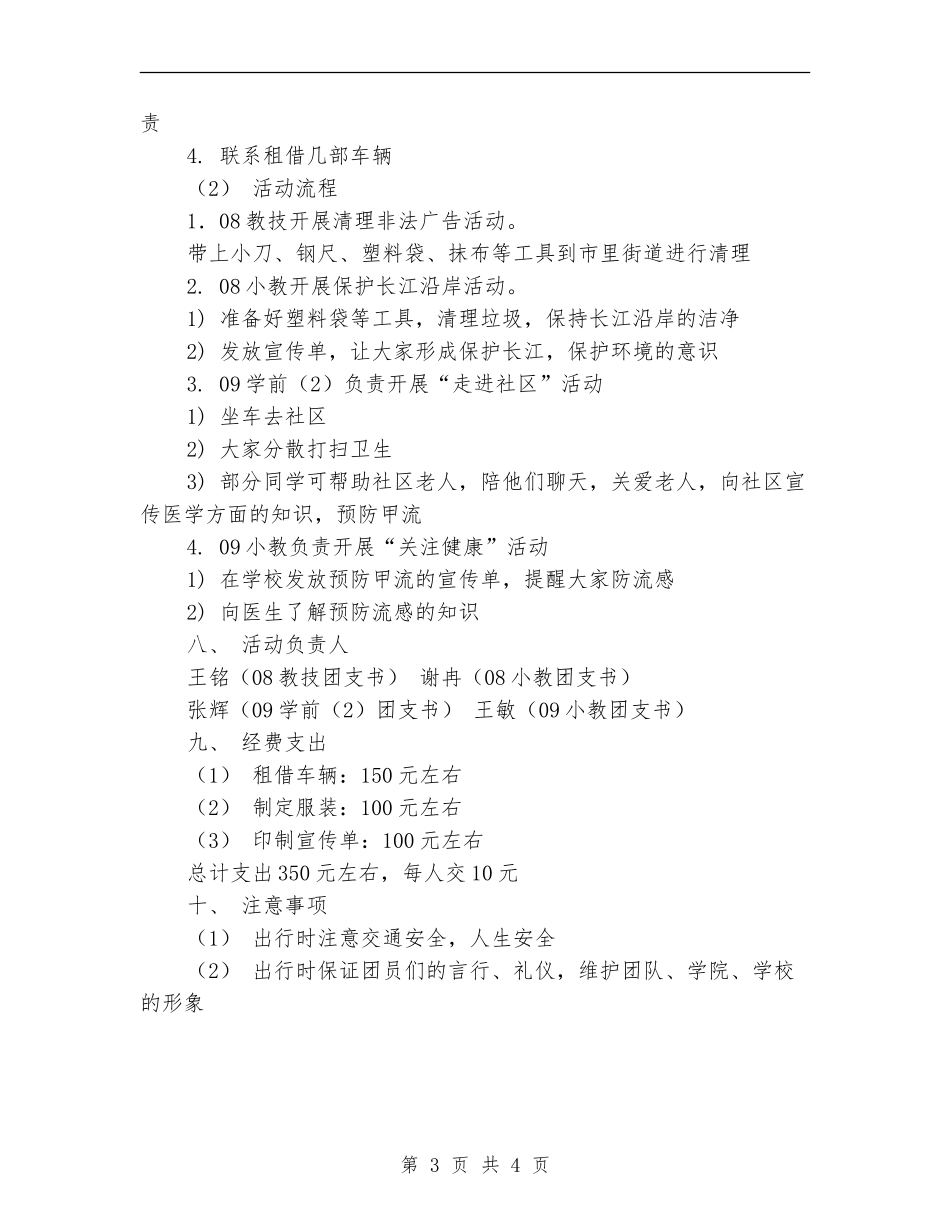 2024年志愿者团日活动计划书_第3页