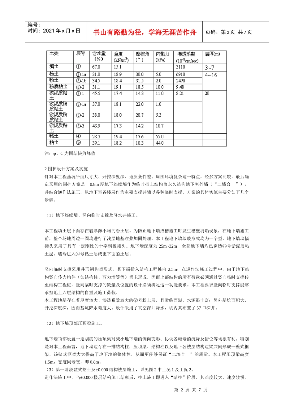 杭州西湖国际饭店地下工程逆作法设计_第2页