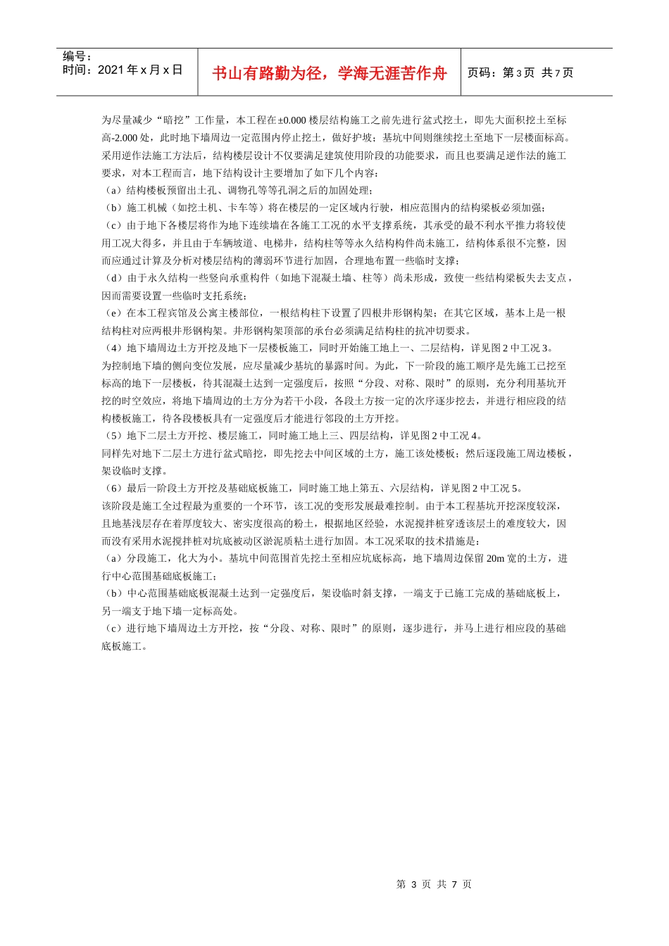 杭州西湖国际饭店地下工程逆作法设计_第3页