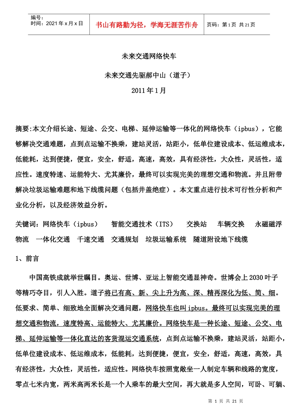 未来交通网络快车_第1页