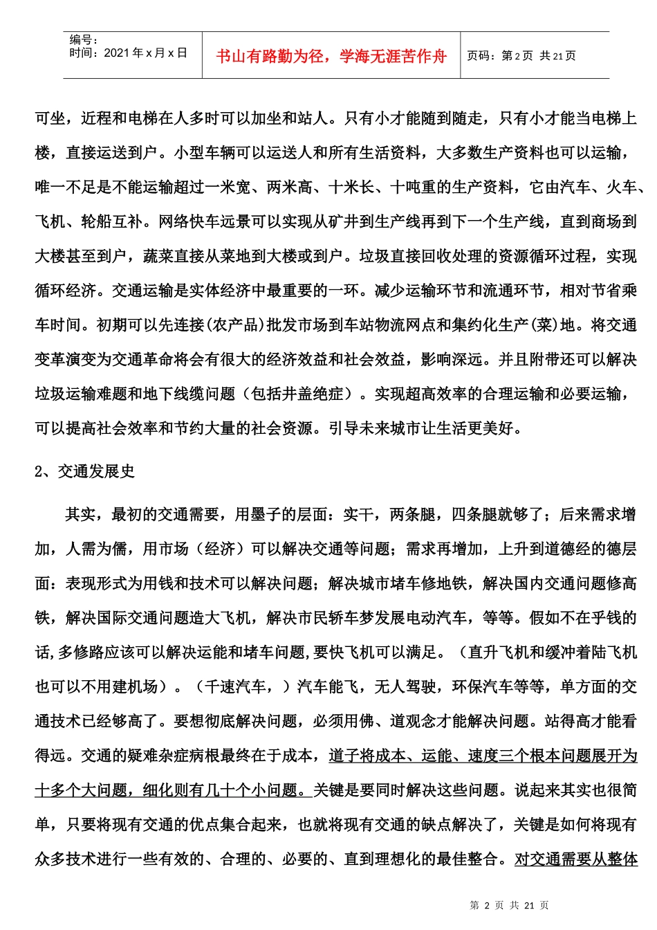 未来交通网络快车_第2页