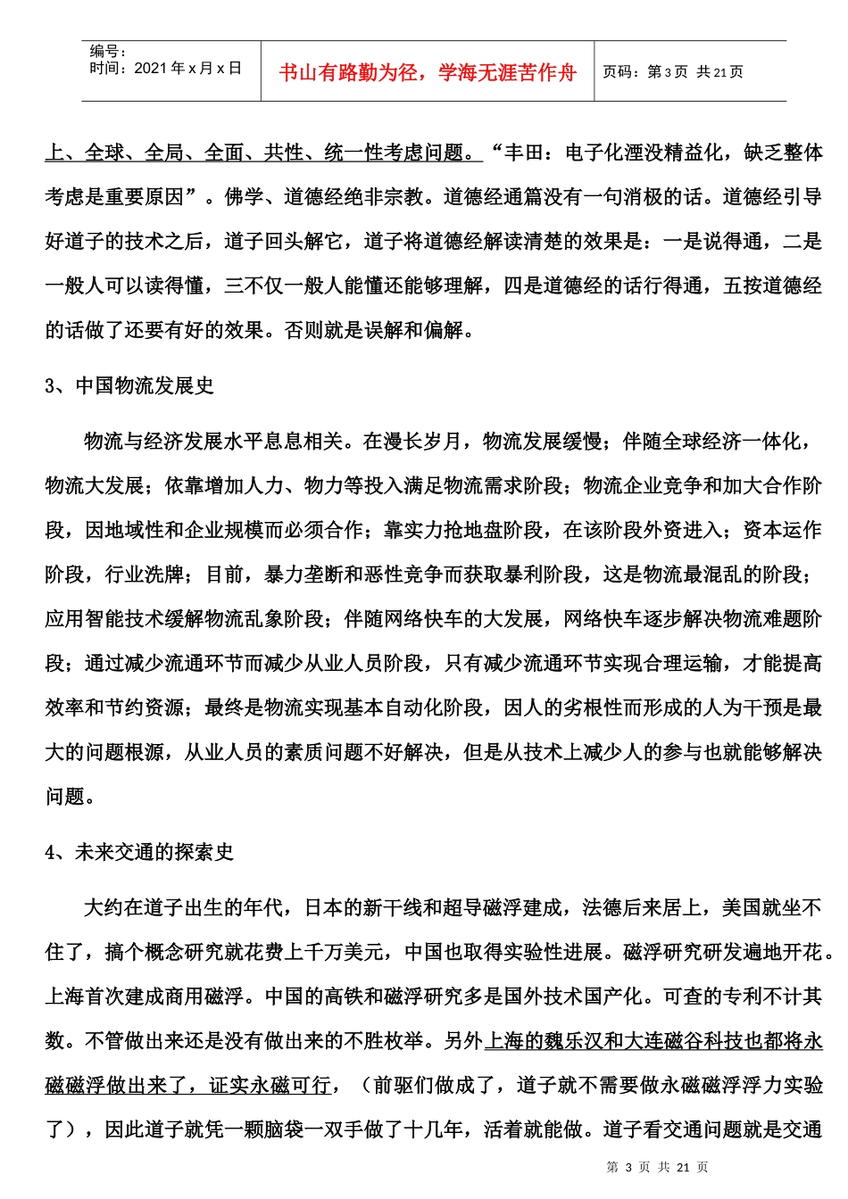 未来交通网络快车_第3页