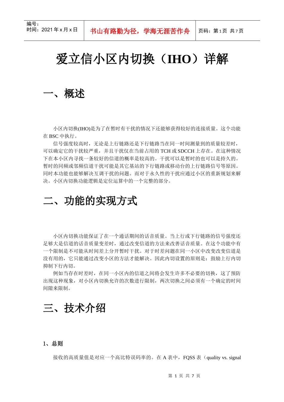 爱立信小区内切换(IHO)详解_第1页