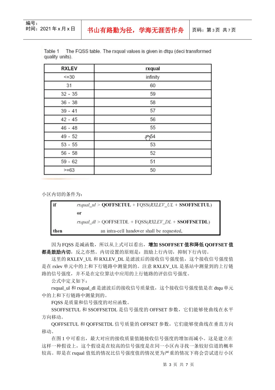 爱立信小区内切换(IHO)详解_第3页