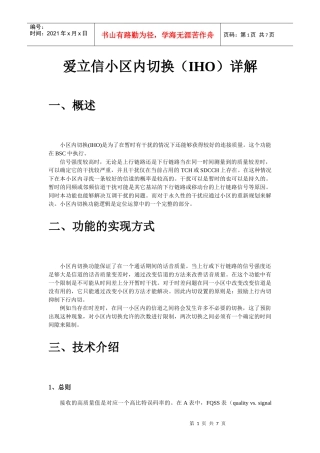 爱立信小区内切换(IHO)详解