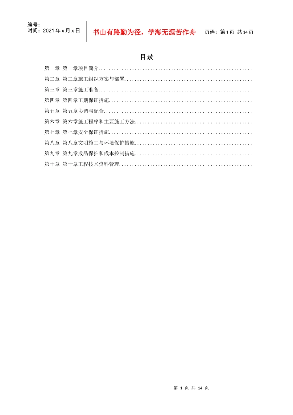 某路路灯改造工程施工组织设计方案_第1页