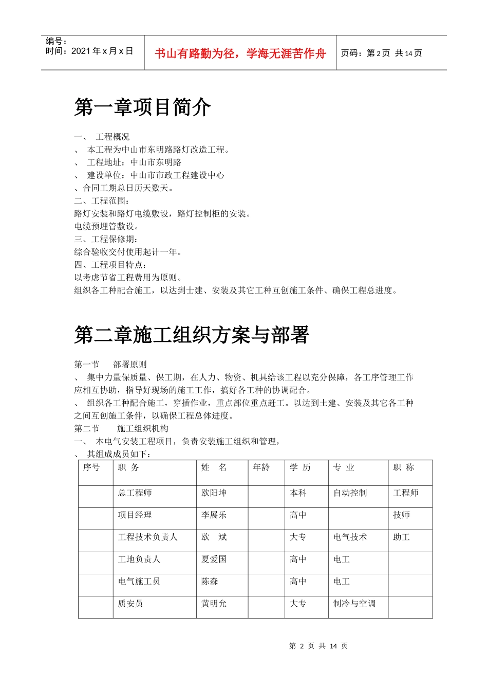某路路灯改造工程施工组织设计方案_第2页