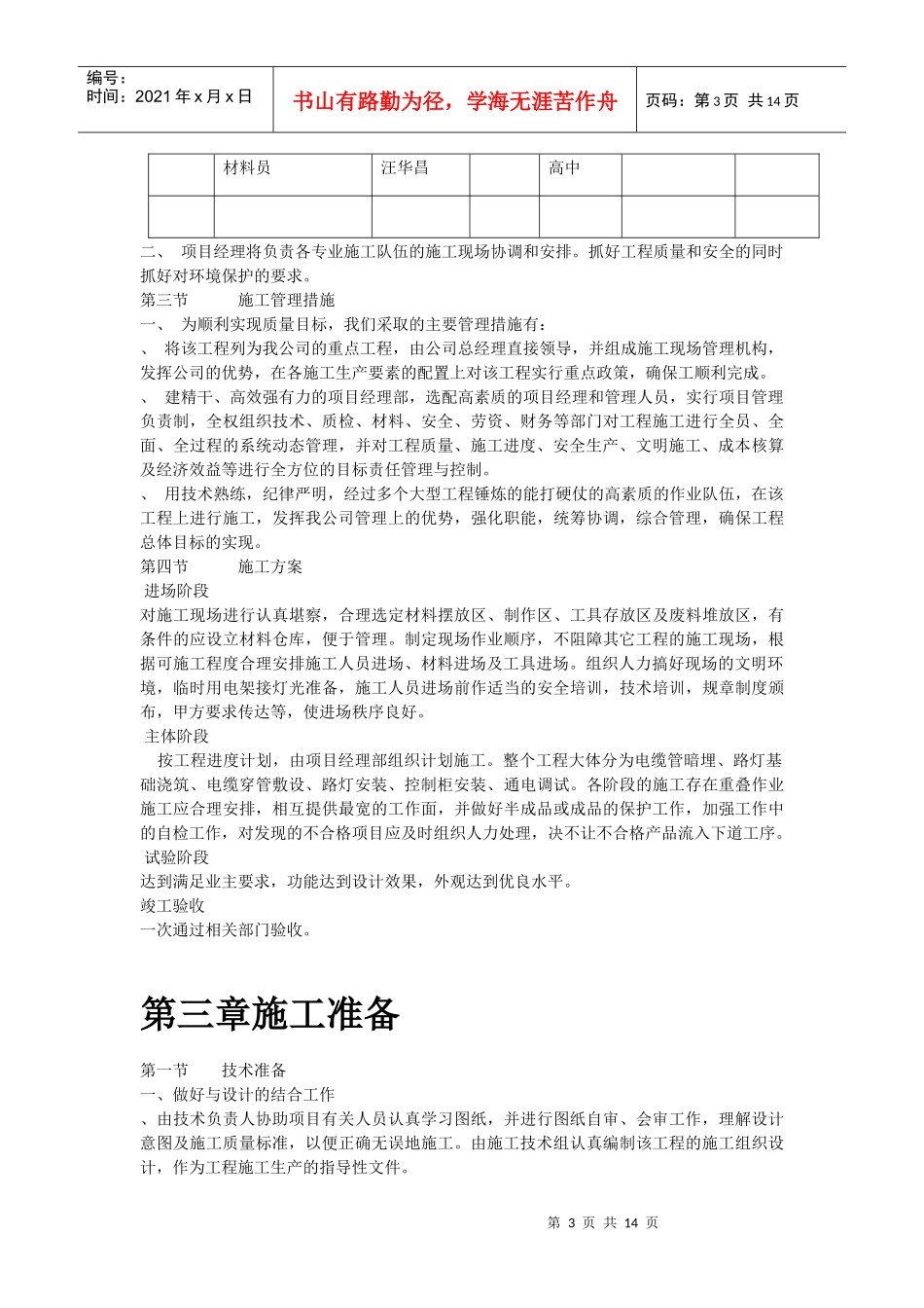 某路路灯改造工程施工组织设计方案_第3页