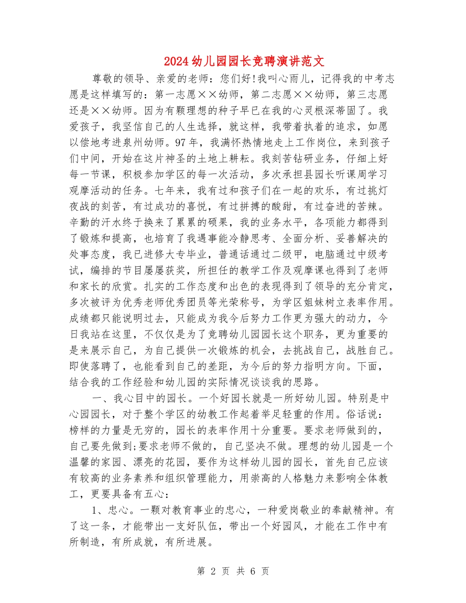 2024幼儿园园长竞聘演讲范文_第2页