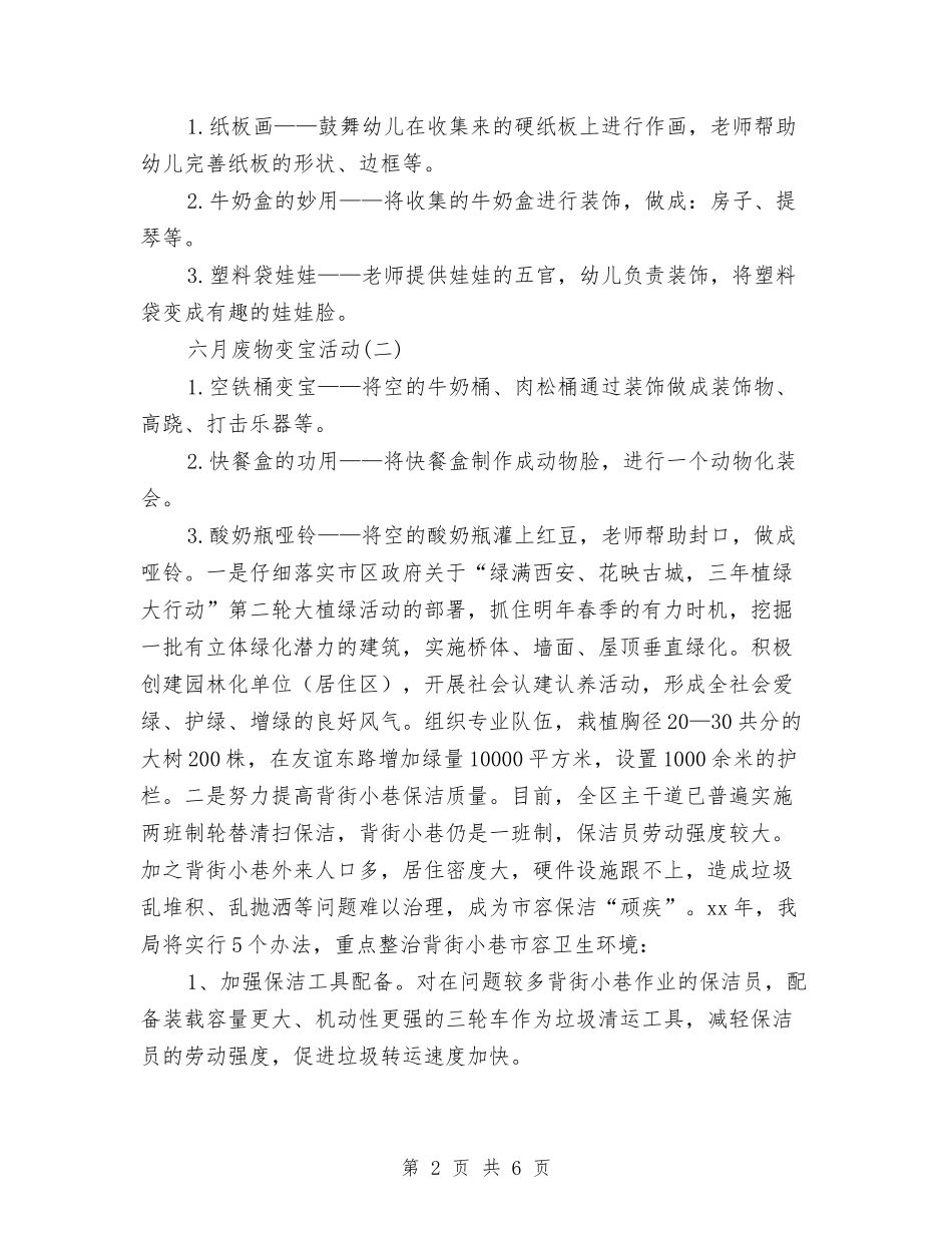 2024年度保洁工作计划表格与2024年度保险公司工作计划汇编_第2页