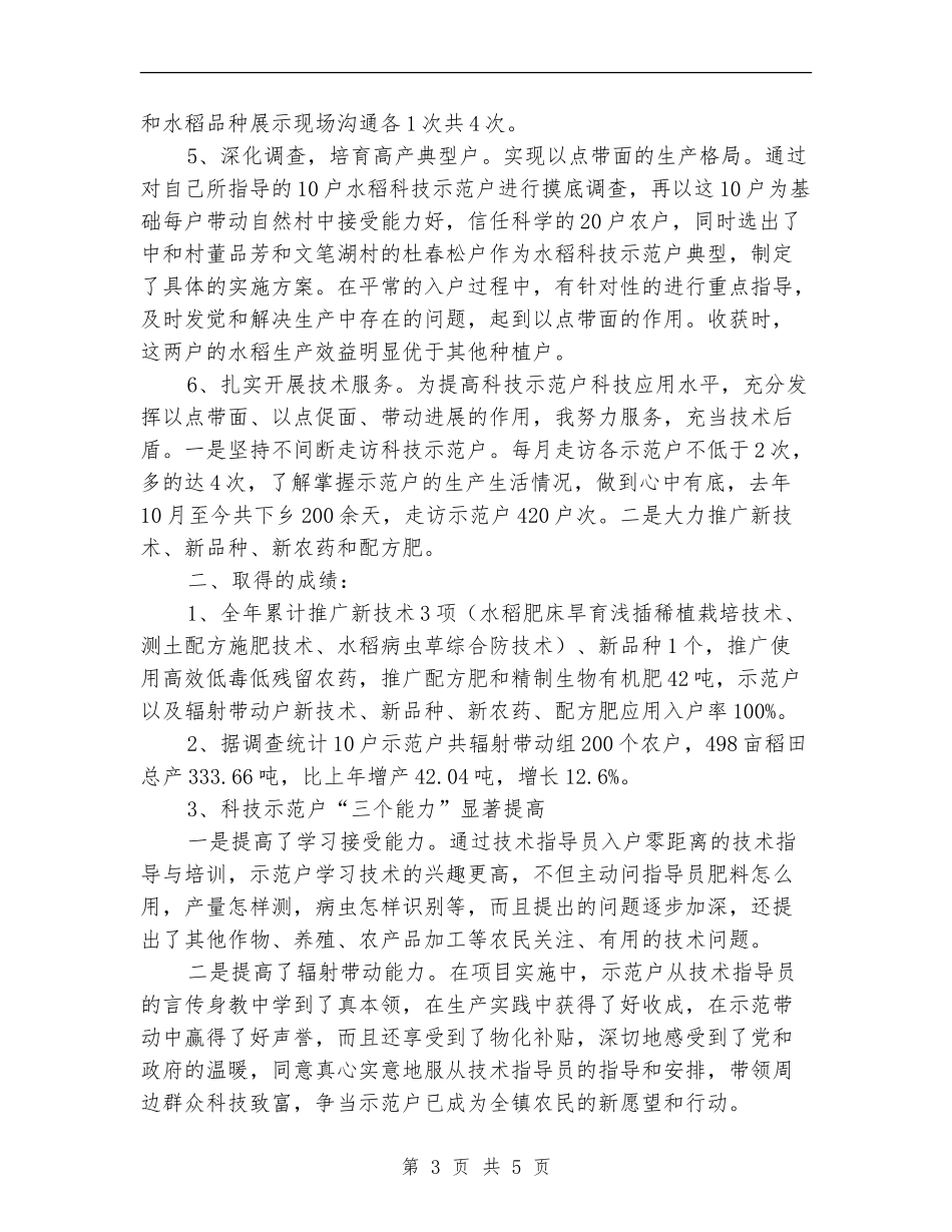 农村科技入户述职述廉_第3页