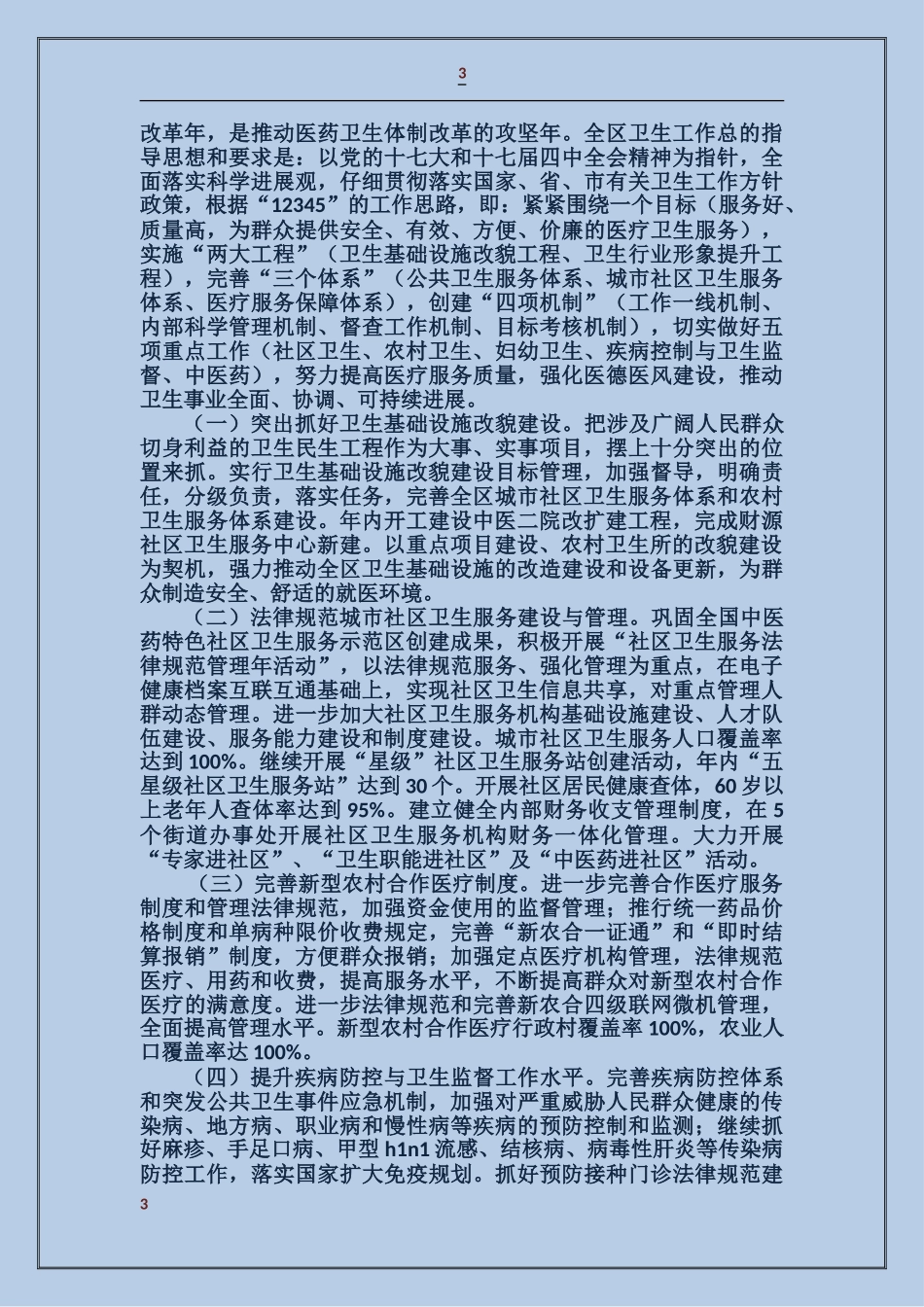 区卫生局财务工作总结_第3页