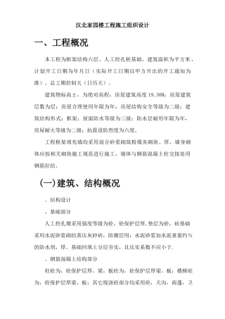 汉北某框架工程施工组织设计方案