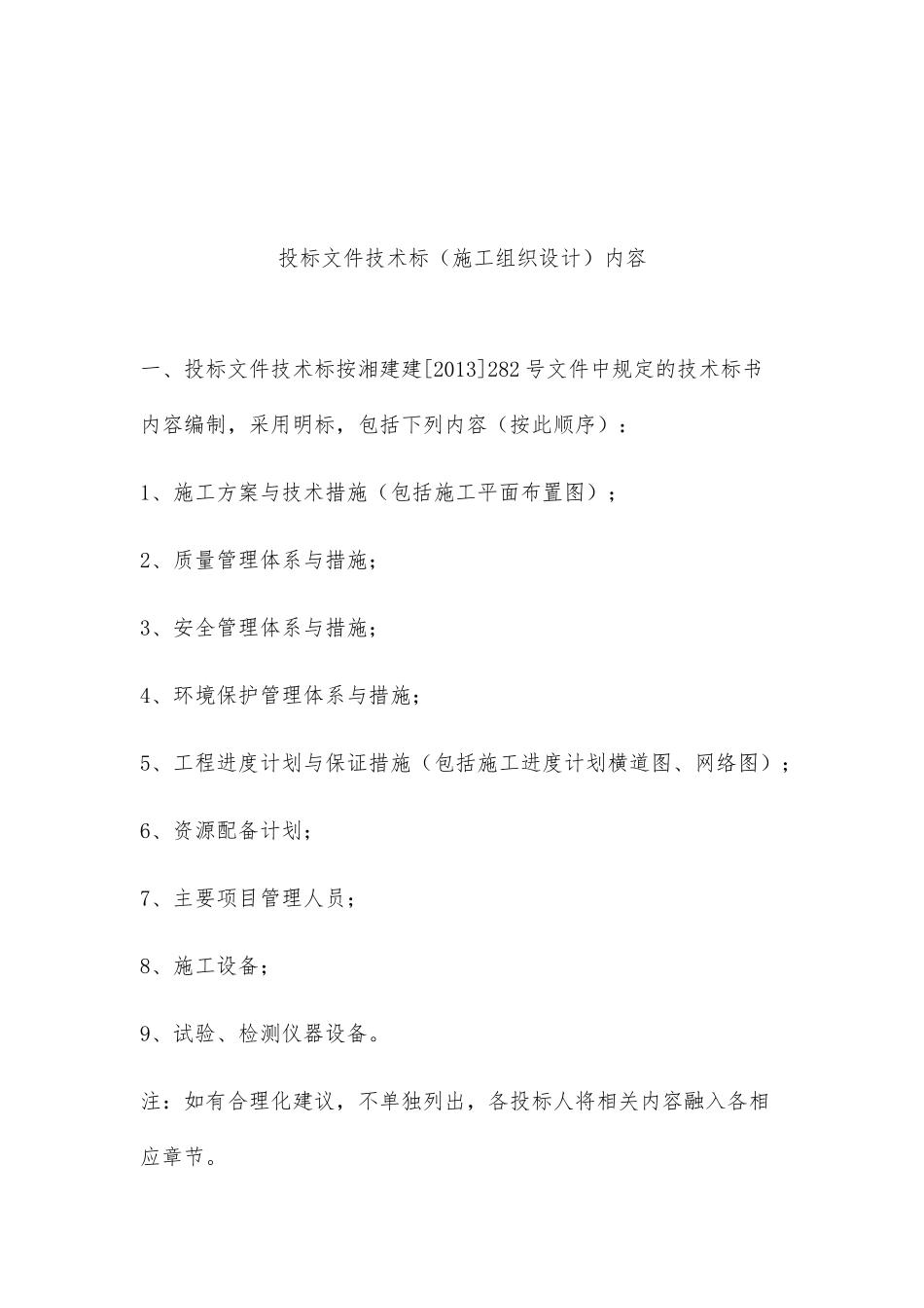 景观亮化工程技术标_第1页