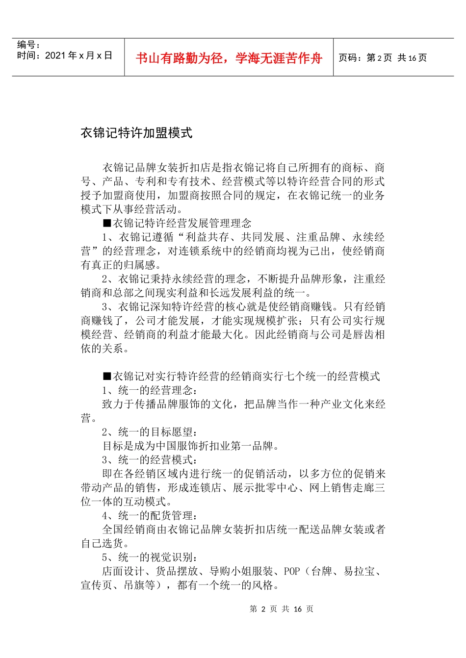 某品牌女装折扣店连锁加盟指南_第2页