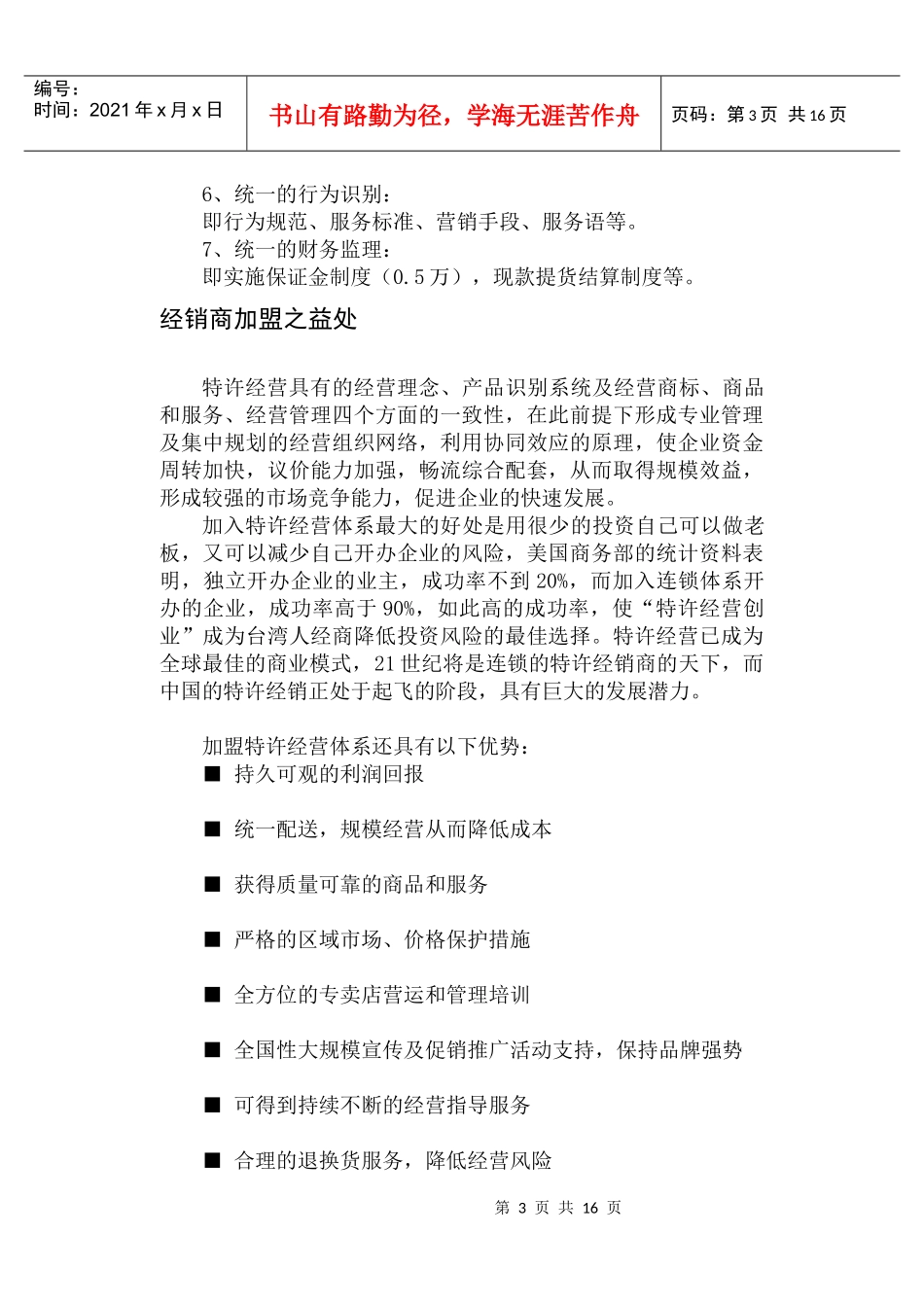 某品牌女装折扣店连锁加盟指南_第3页