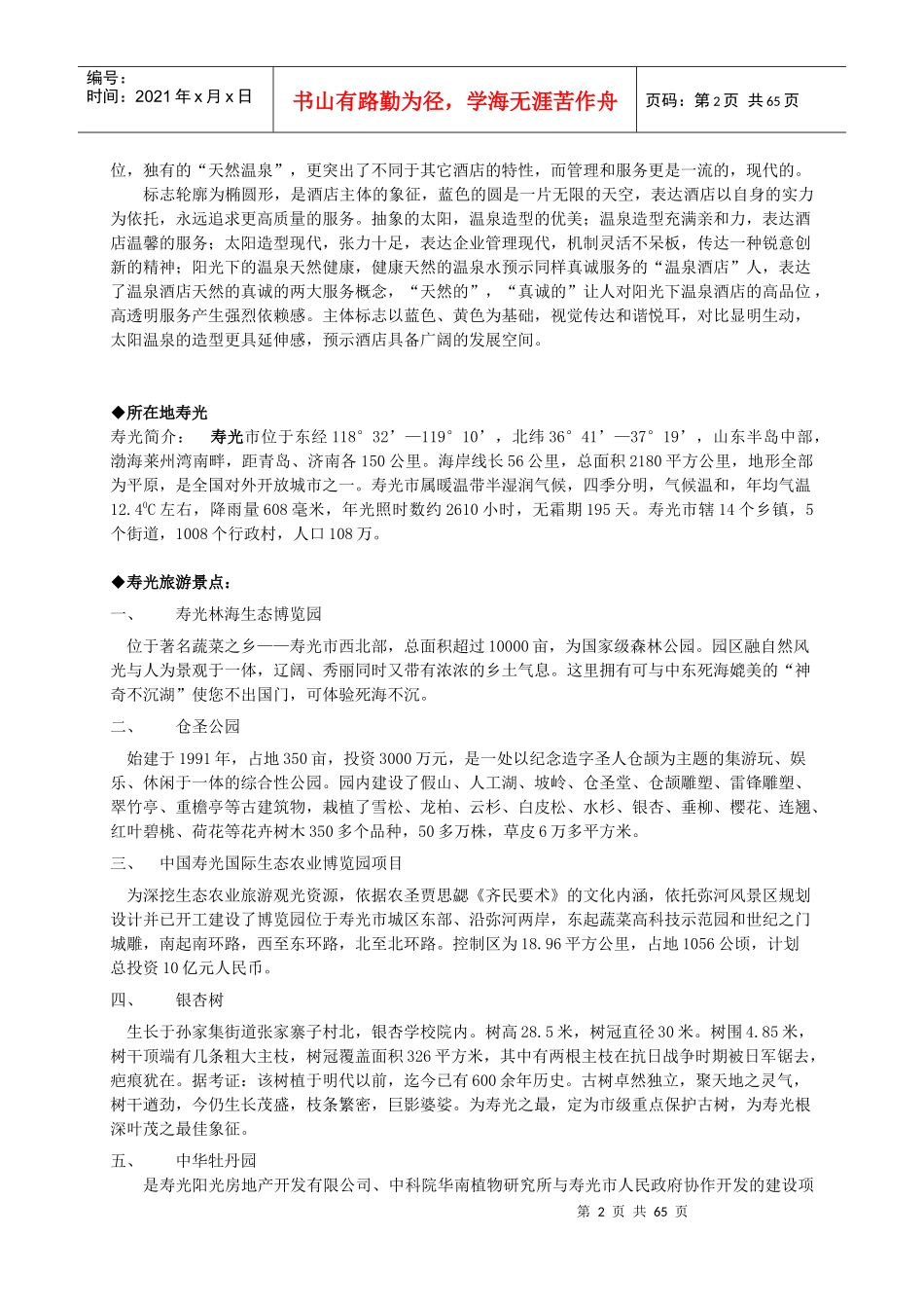 星级酒店的完整培训手册_第2页