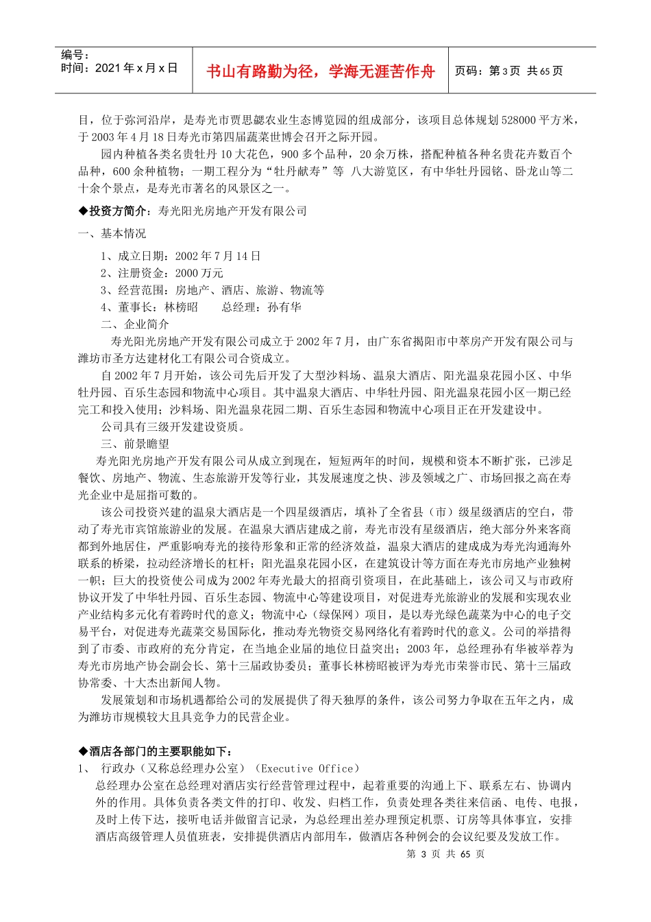 星级酒店的完整培训手册_第3页