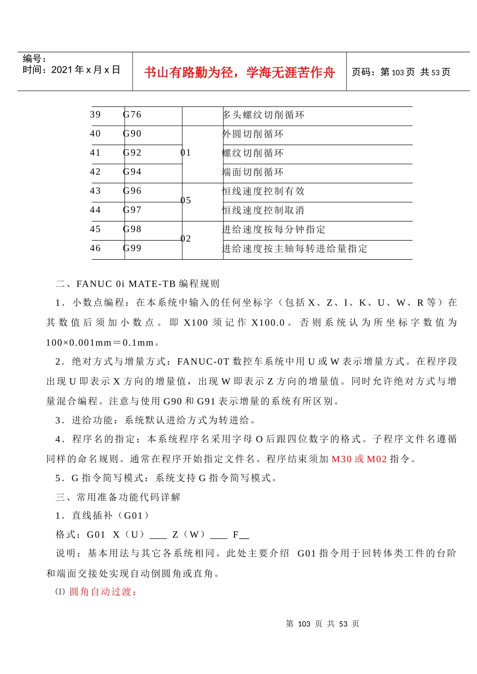 法兰克数控系统编程_第3页