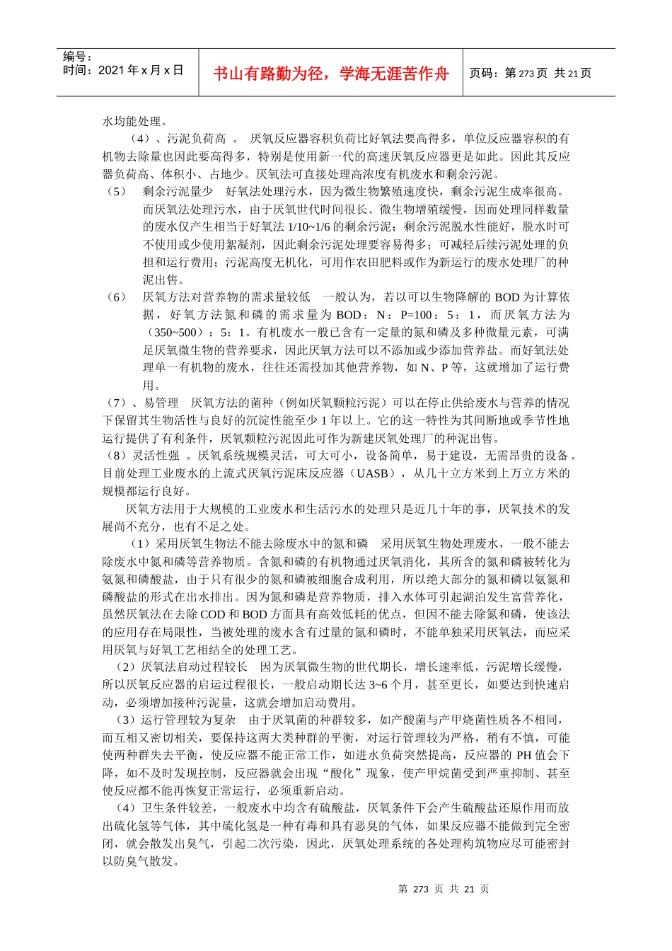污水厌氧生物处理讲义_第2页