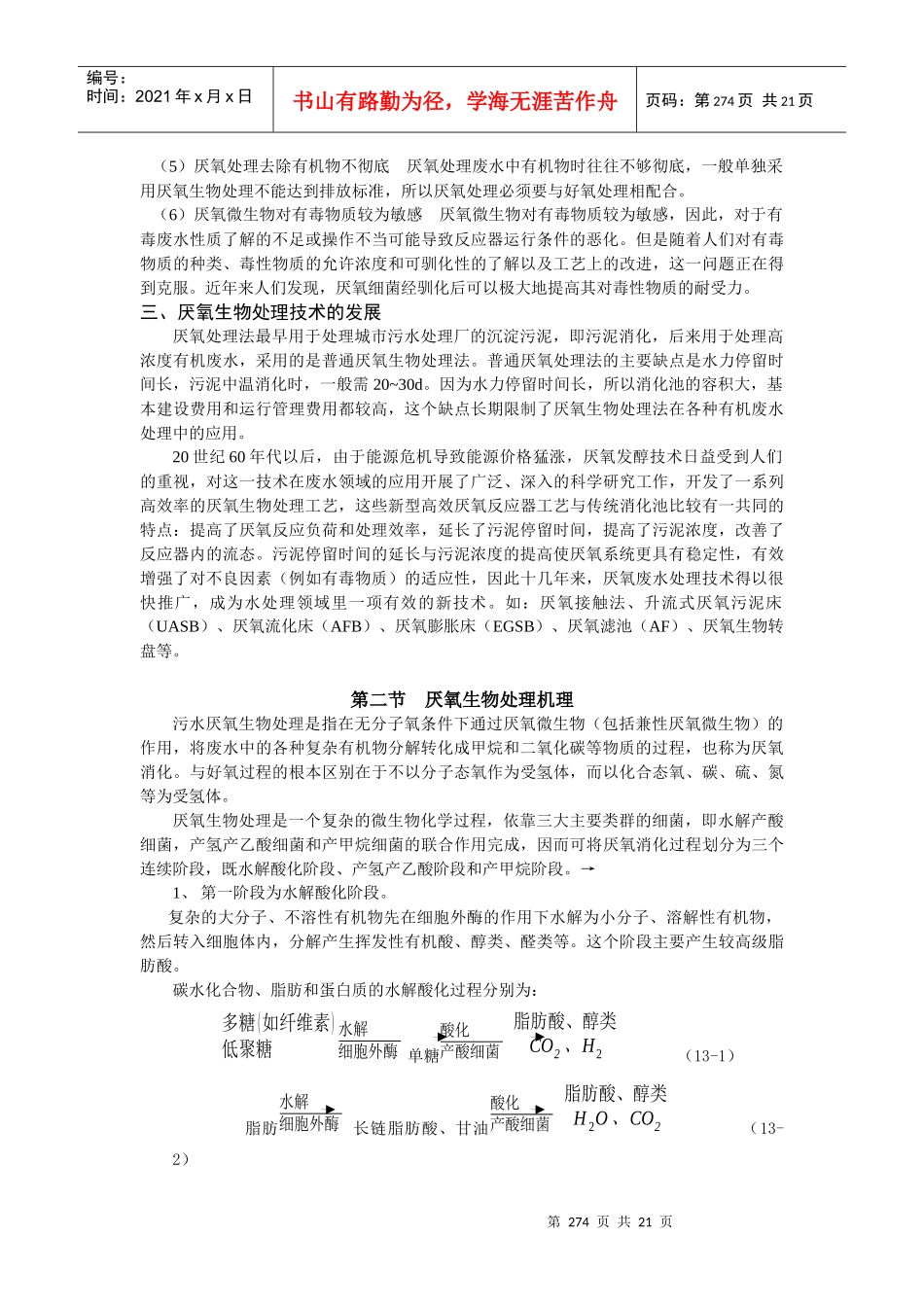 污水厌氧生物处理讲义_第3页
