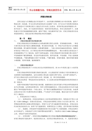 污水厌氧生物处理讲义