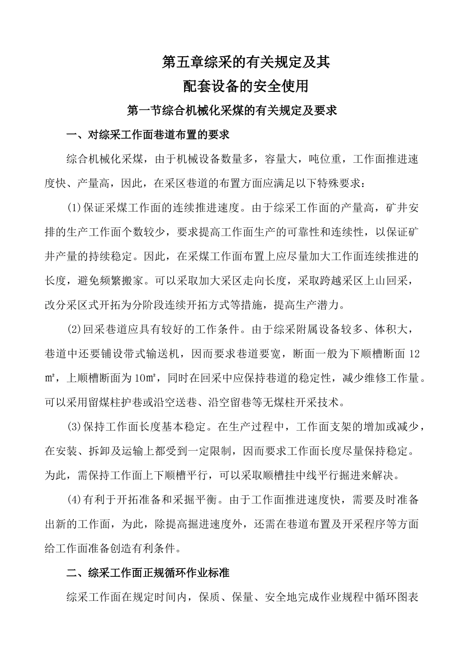 煤矿液压支架工培训_第1页