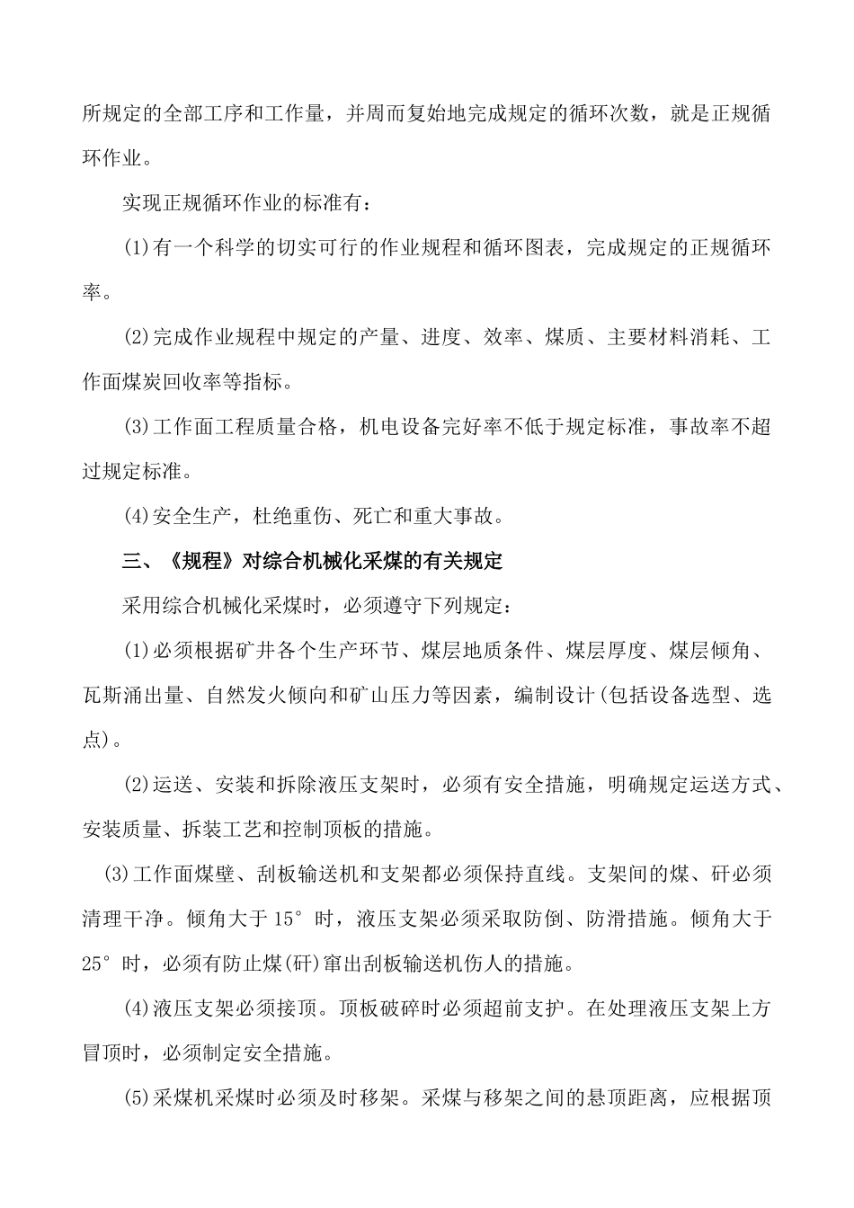 煤矿液压支架工培训_第2页