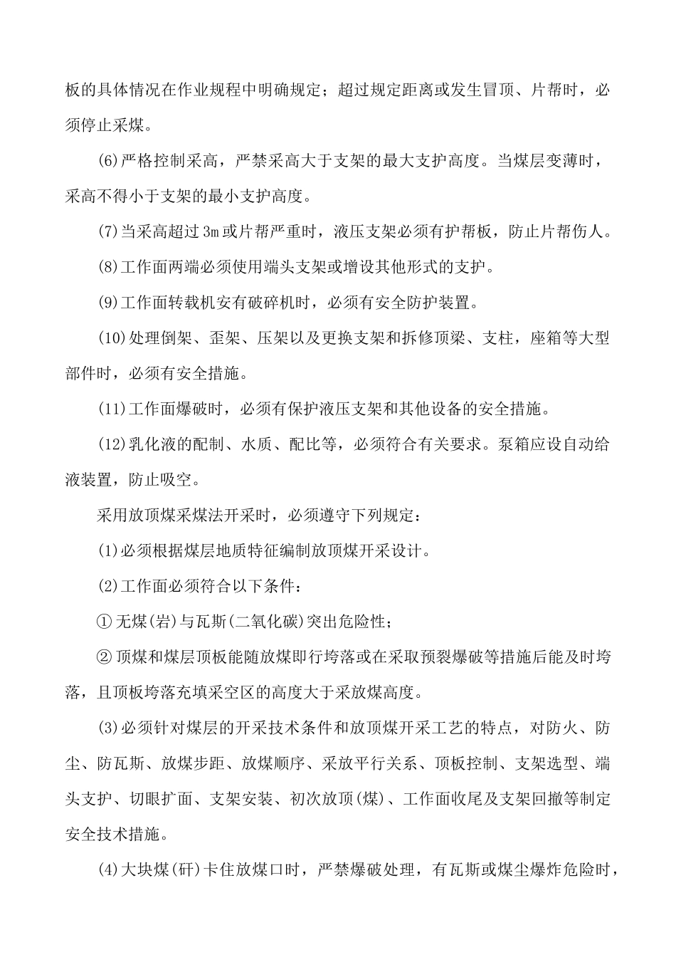 煤矿液压支架工培训_第3页