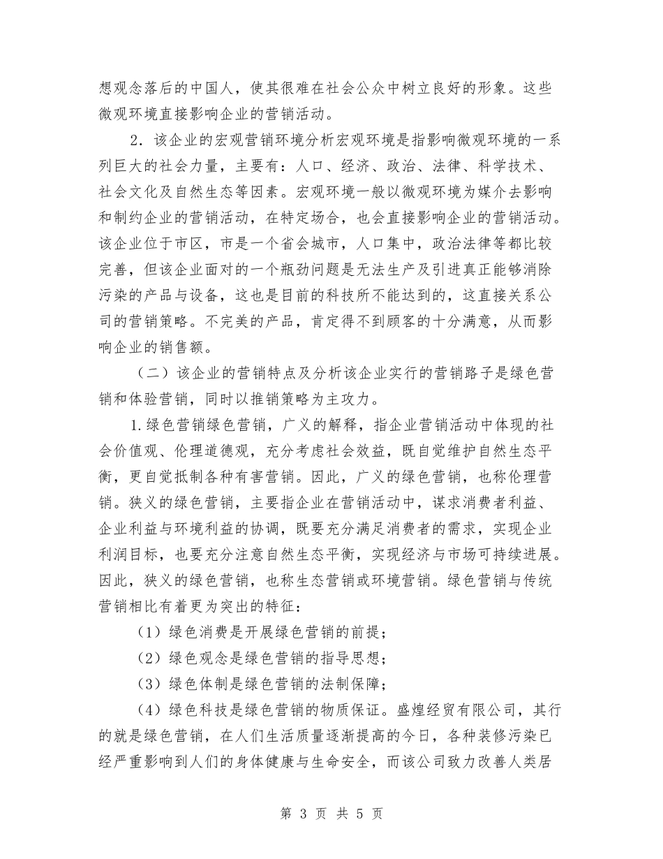 市场销售专业见习汇报_第3页