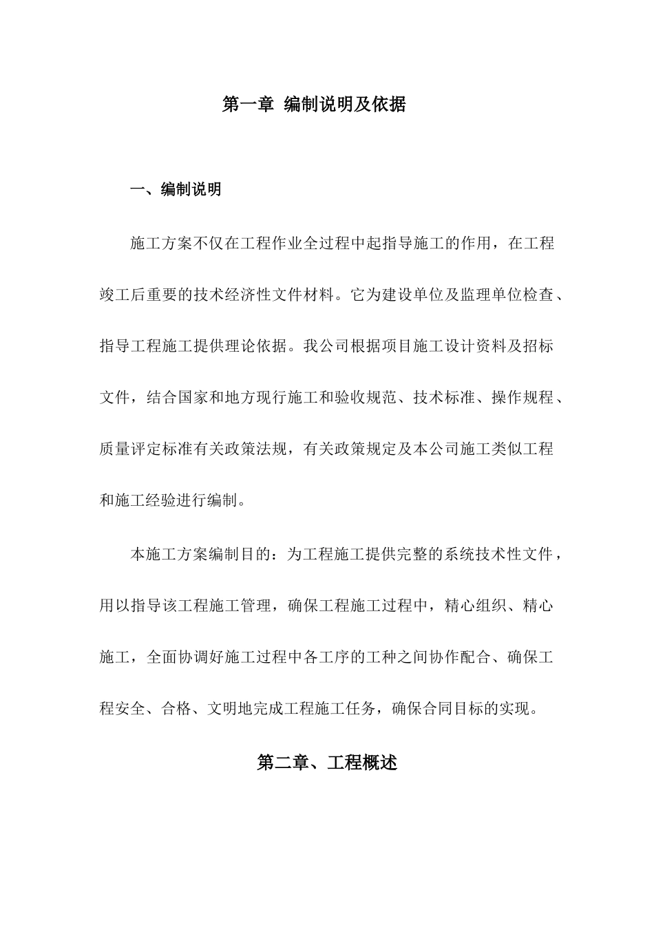 沼气工程施工组织设计_第1页