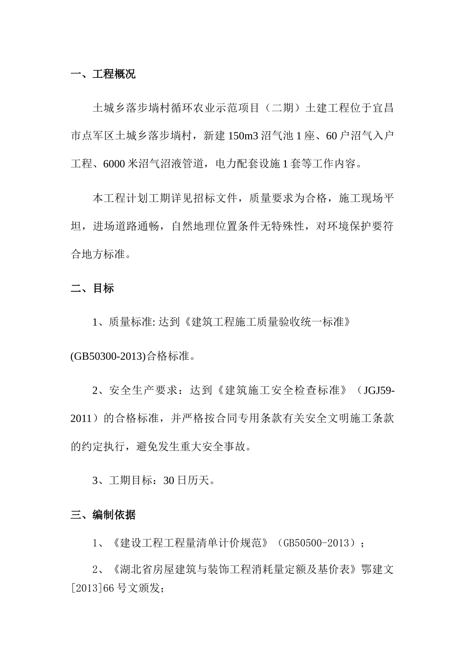 沼气工程施工组织设计_第2页