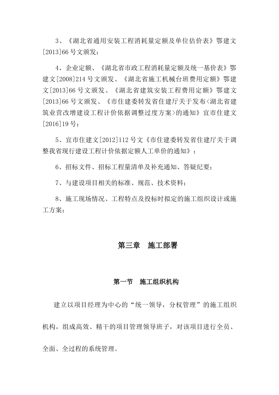 沼气工程施工组织设计_第3页