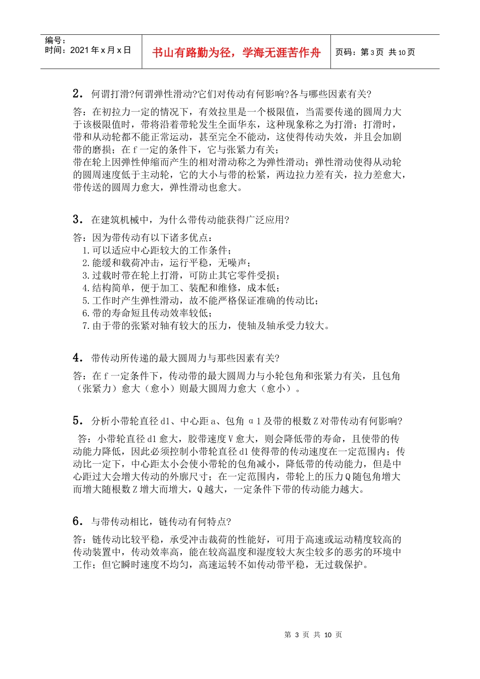 机械制造业常用机构复习题_第3页