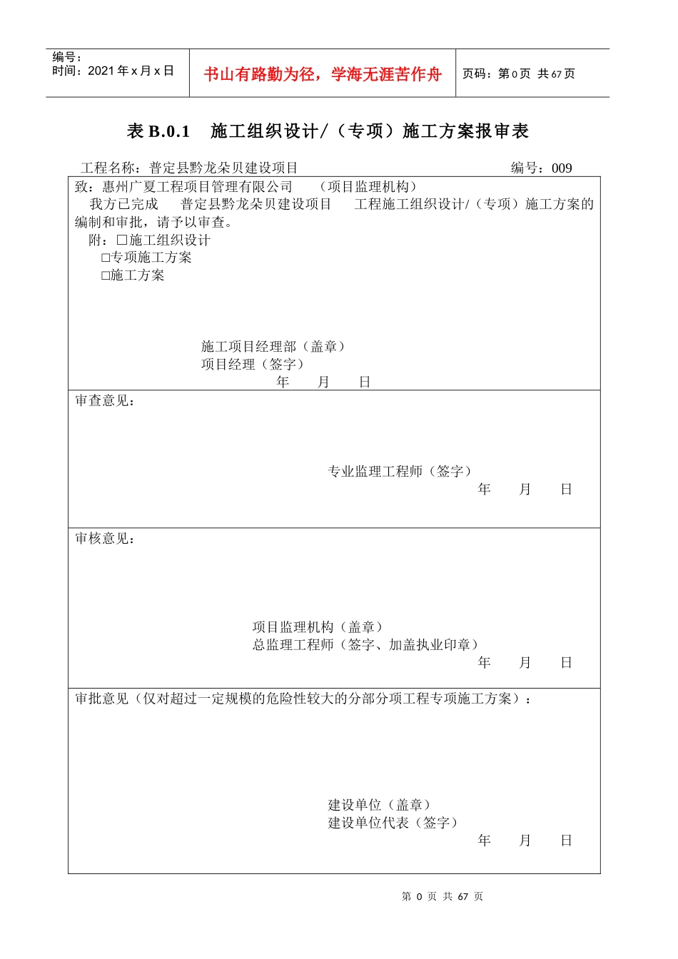 普定县黔龙朵贝安全文明施工方案_第1页
